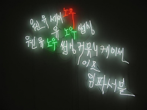 Cody Choi. When you say No (Ed. 1/3 + 1AP), 2010- 2011.&nbsp;Neon, 90 x 120 cm.&nbsp;Courtesy of the artist &amp;amp; PKM Gallery.